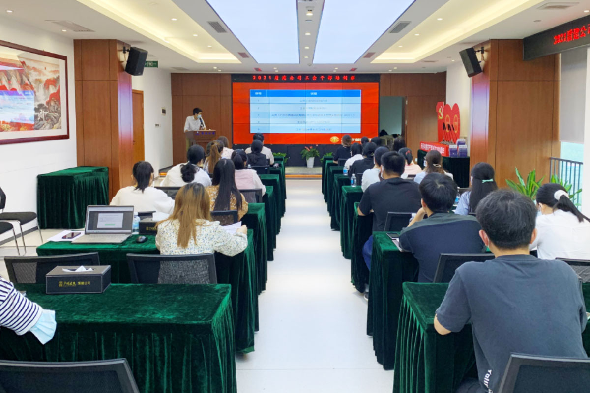 必发88游戏平台公司举办2021年工会干部培训班